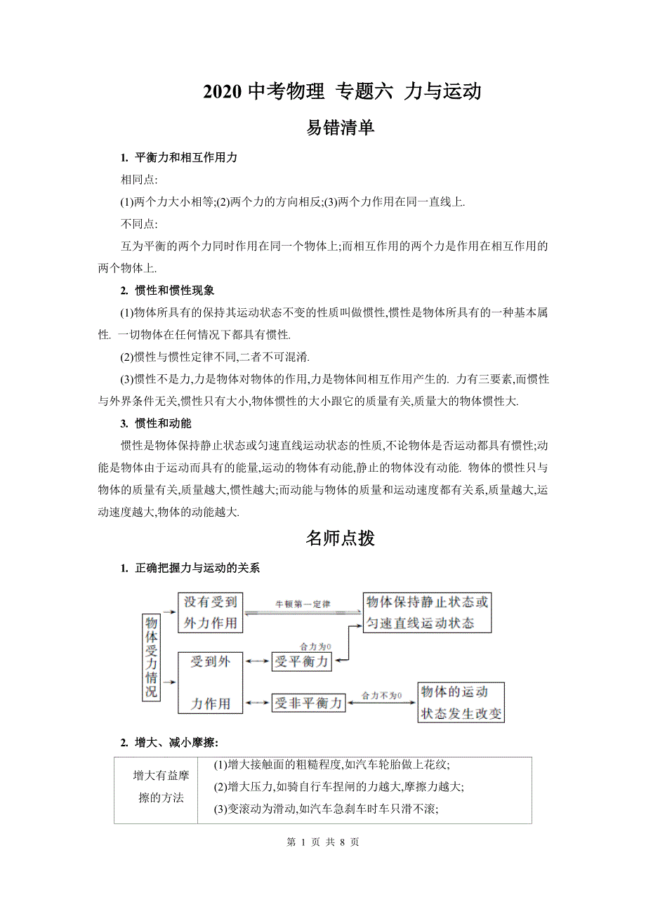 2020中考物理 专题六：力与运动_第1页