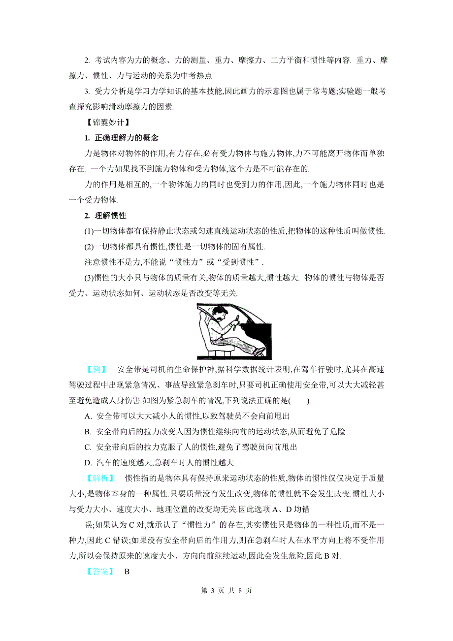 2020中考物理 专题六：力与运动_第3页