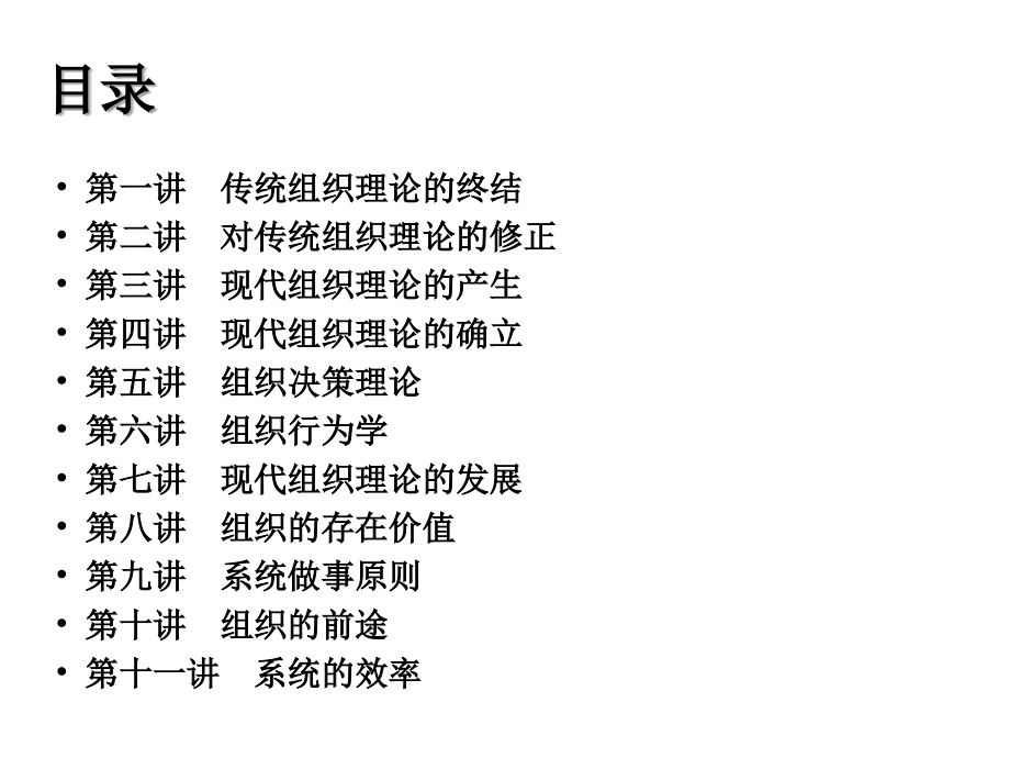 《精编》日化企业组织行为学专业讲座_第3页