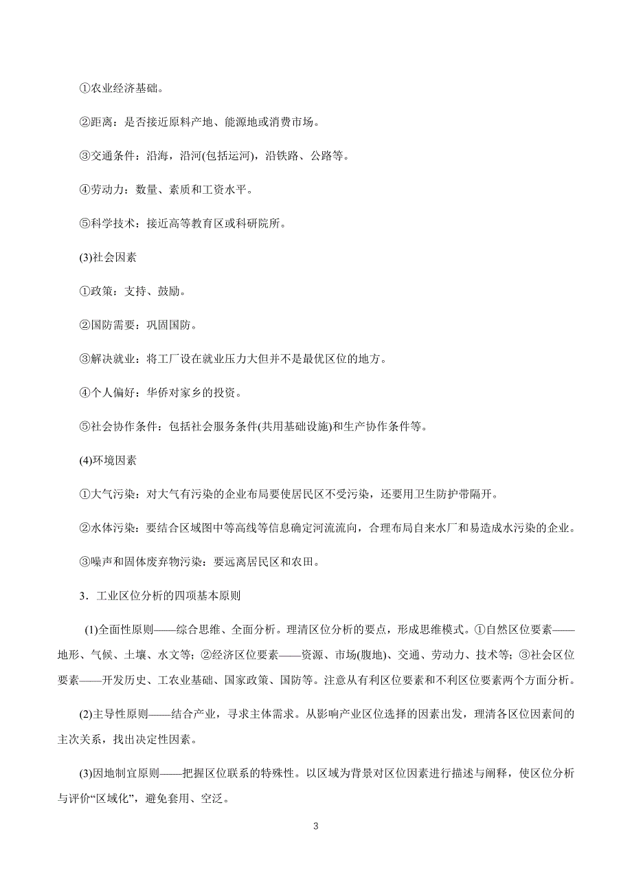 2020年高考地理二轮复习考点学与练 专题09 工业生产活动（讲）_第3页