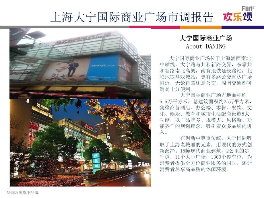 上海大宁国际商业广场调研分析报告_第1页