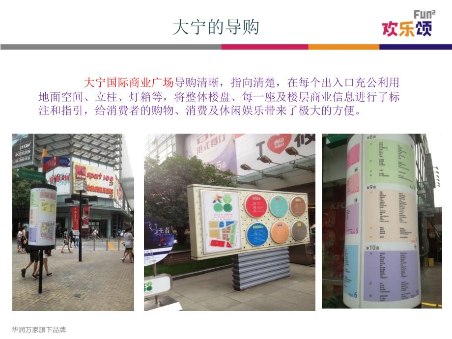 上海大宁国际商业广场调研分析报告_第3页