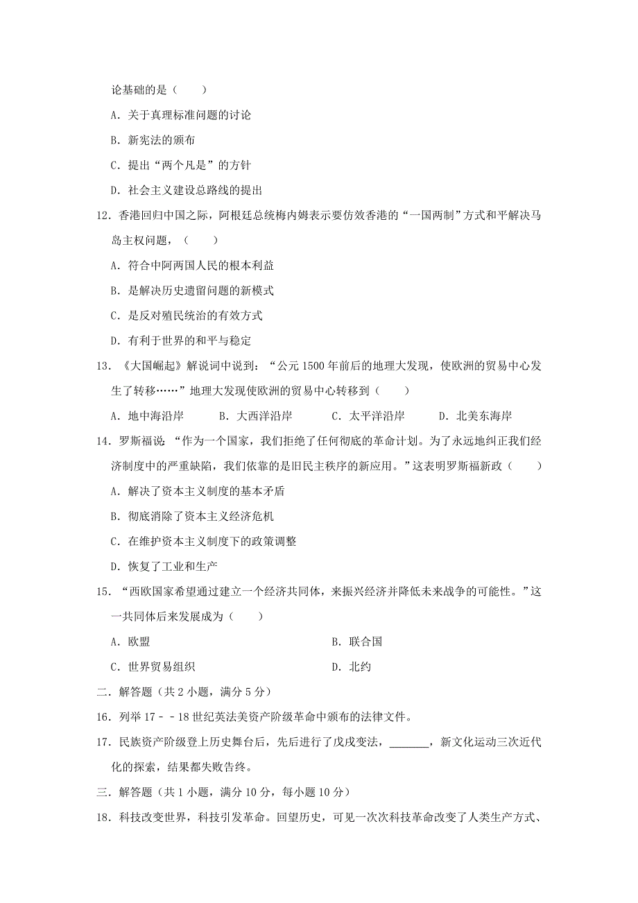 辽宁省营口市大石桥市第一初级中学2020年中考历史模拟试卷（含解析）_第3页