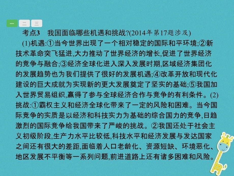 安徽省2018届中考政治一轮复习 第一篇 知识方法固基 第五部分 九年级全一册 第二单元 了解祖国 爱我中华 第三课 认清基本国情课件_第5页