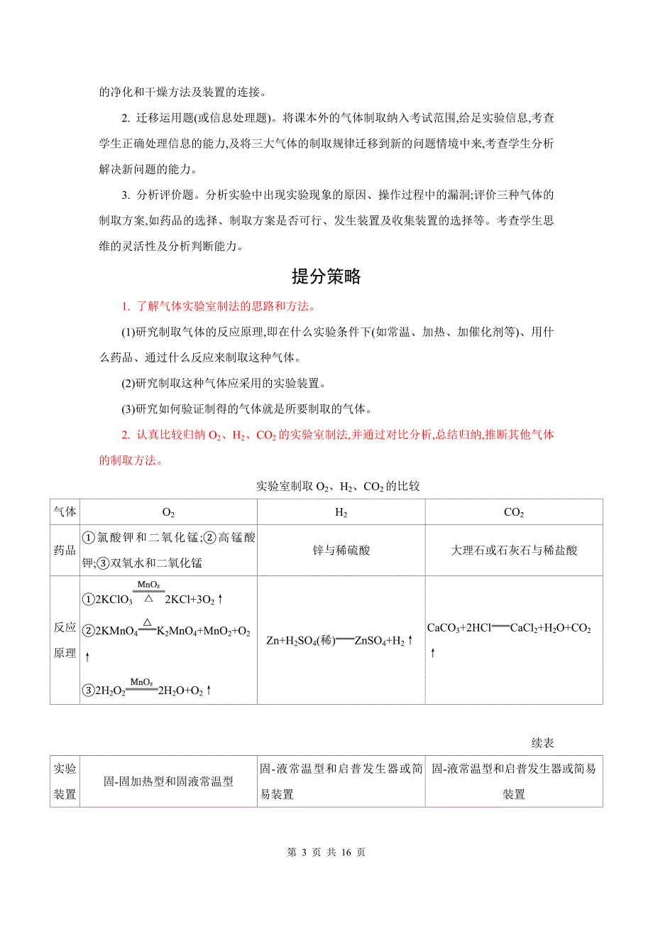 2020中考化学 专题十三：常见气体的制备与检验_第3页