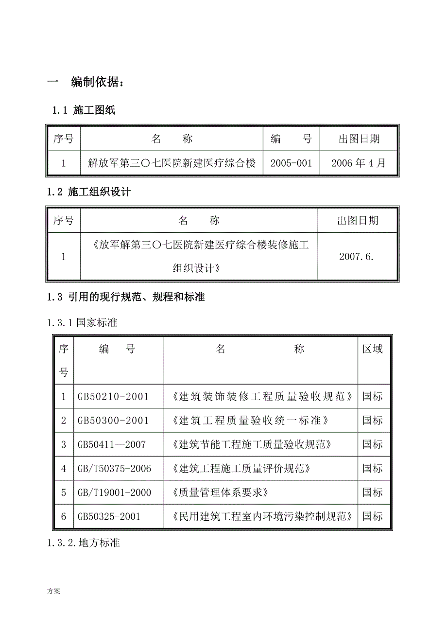 PVC地板施工的解决方案.doc_第3页