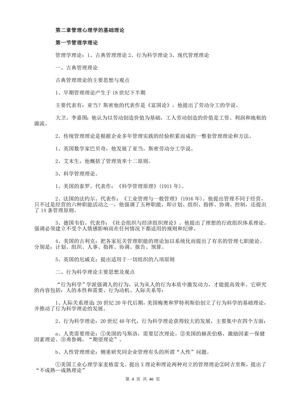 2020（职业经理培训）行政管理心理学_第4页