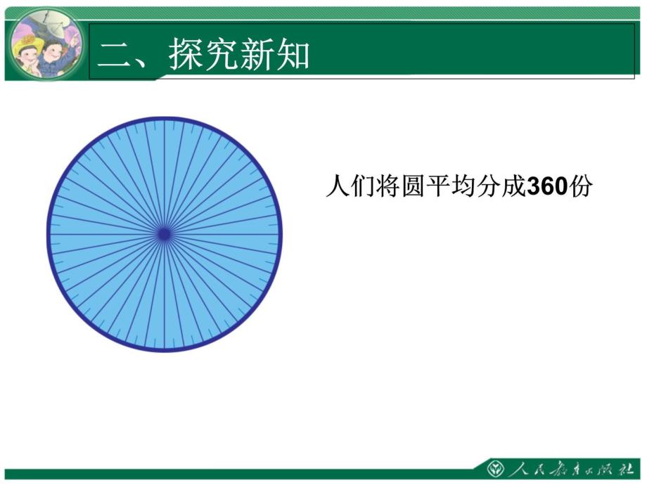 小学数学角的测量知识讲稿_第3页