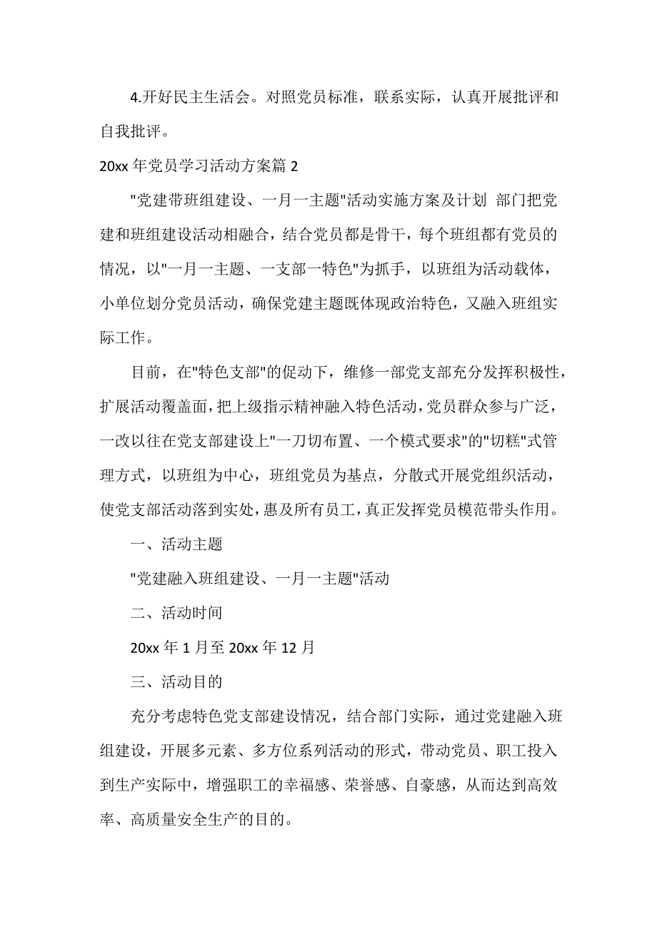 2018年党员学习活动方案_2020年党员学习活动计划_第4页