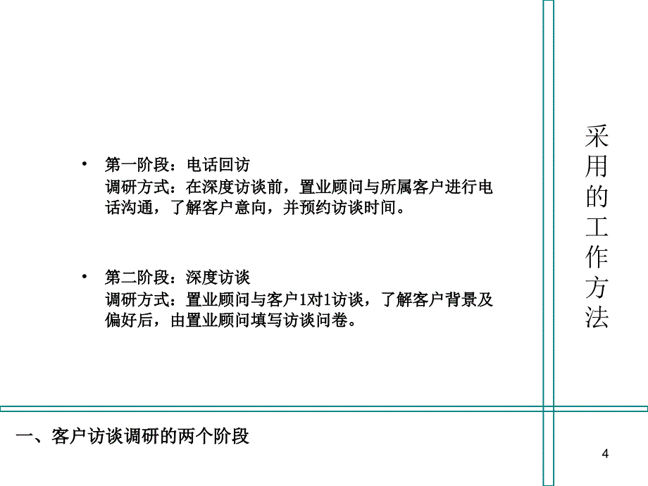 《精编》某地产潜在客户分析思路及方法_第4页