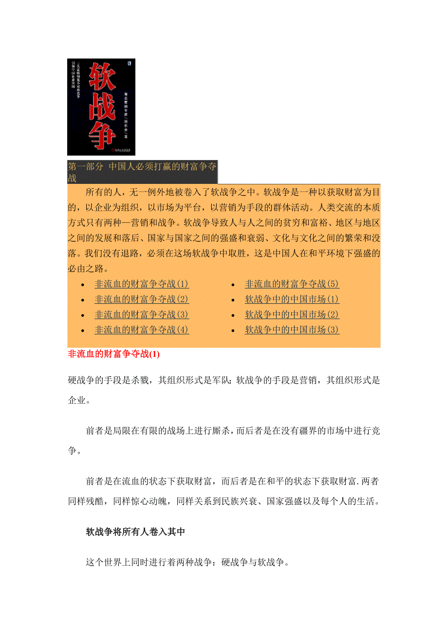 《精编》著名营销专家路长全力作之软战争_第3页