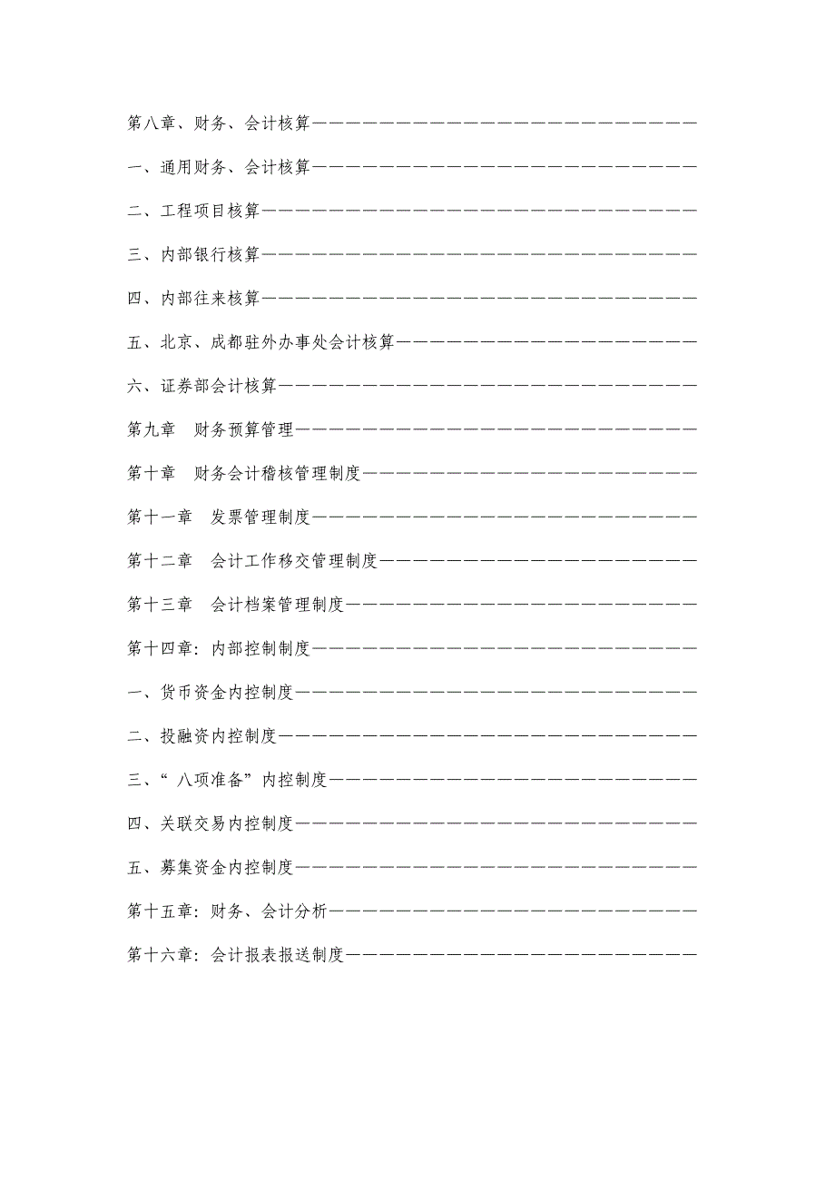 《精编》某交通公司财务、会计管理与内部控制制度_第2页