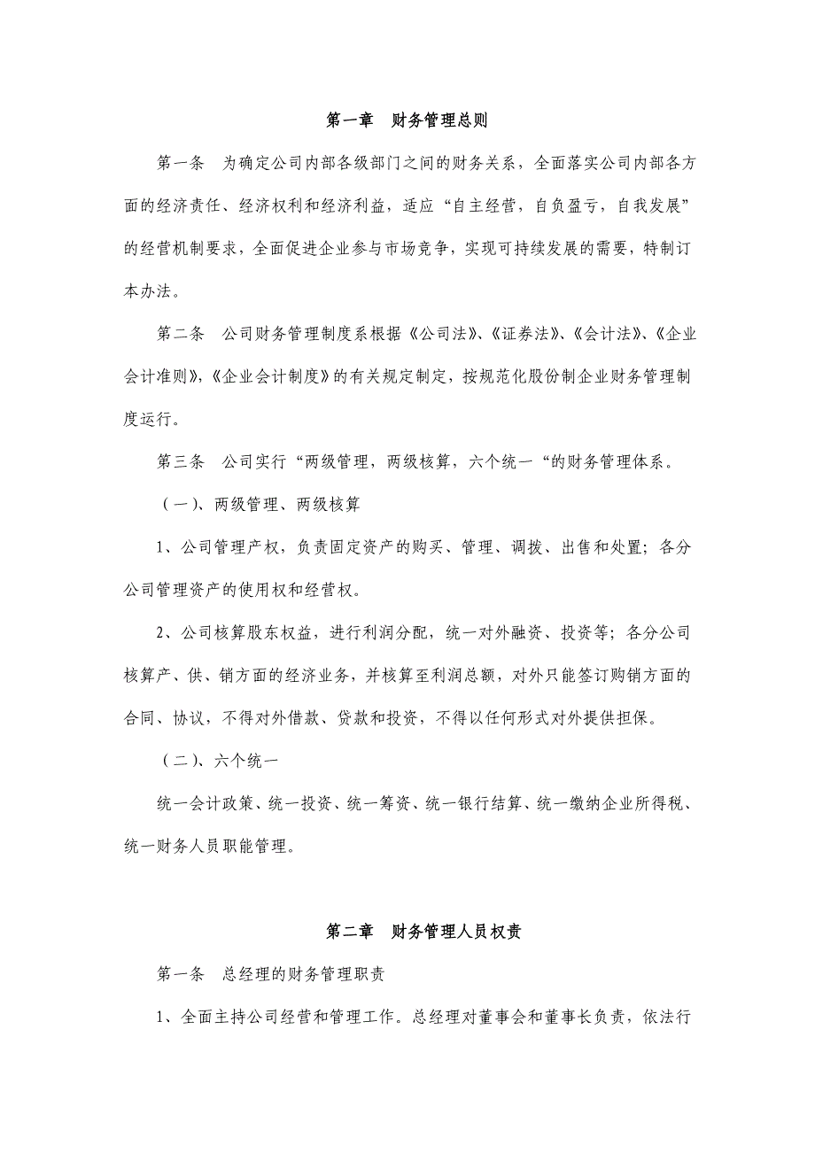 《精编》某交通公司财务、会计管理与内部控制制度_第3页