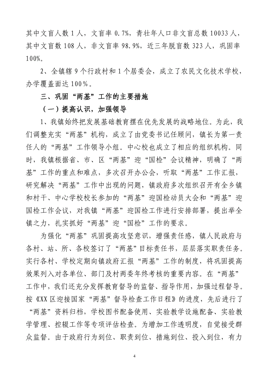 【最新公文】2016.11.3xx两基迎检汇报材料.doc_第4页