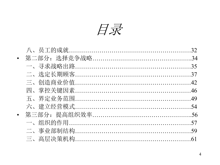 《精编》上海电信发展战略研究分析报告_第4页