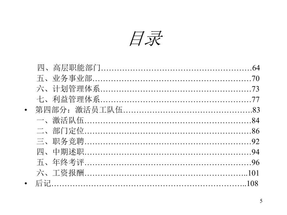 《精编》上海电信发展战略研究分析报告_第5页