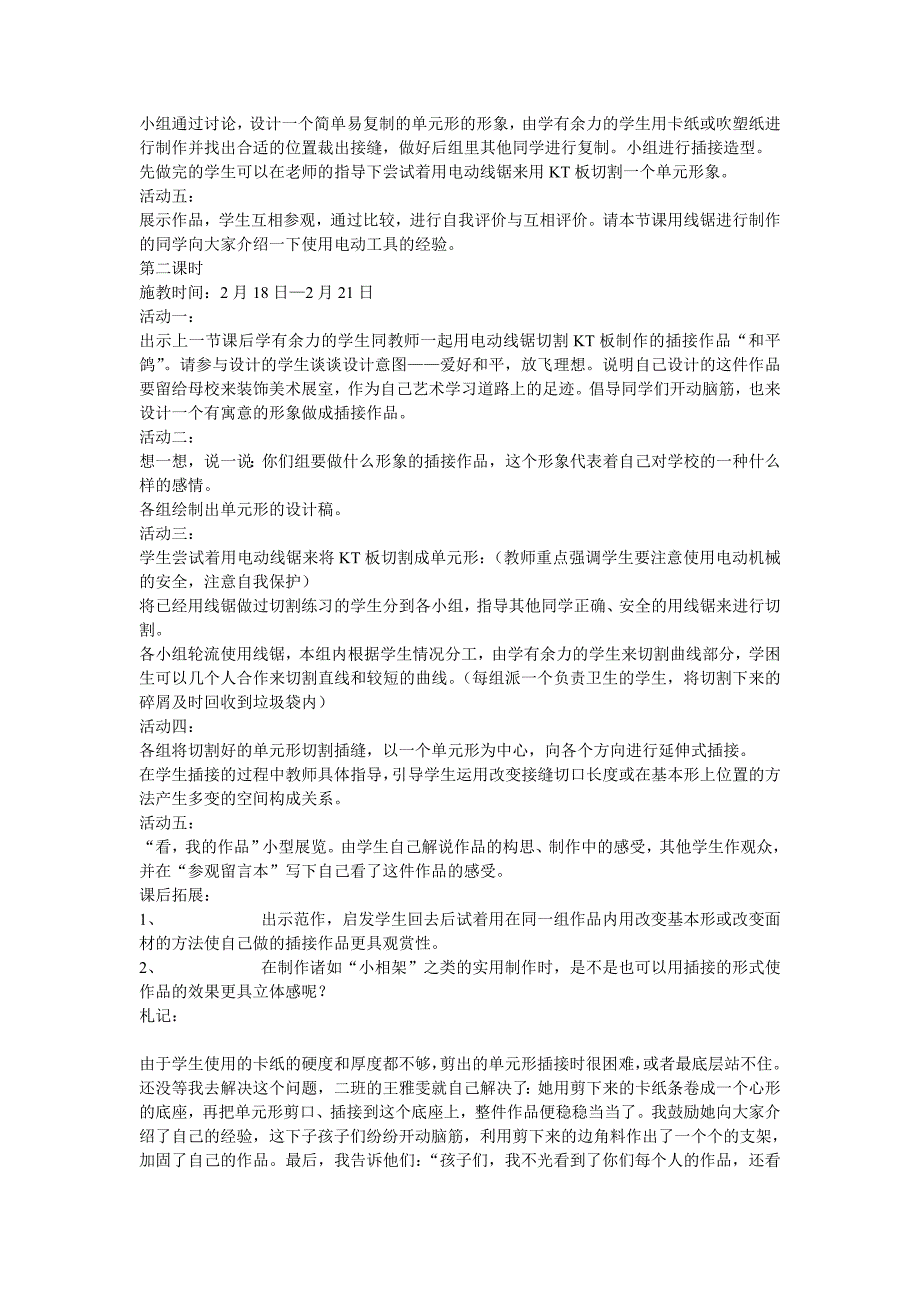 部编版美术二年级下册全册教案_第4页