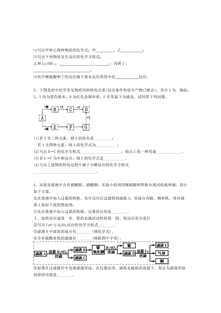 吉林省吉林市中考化学复习练习 混合物的分离方法60（无答案） 新人教版（通用）_第2页