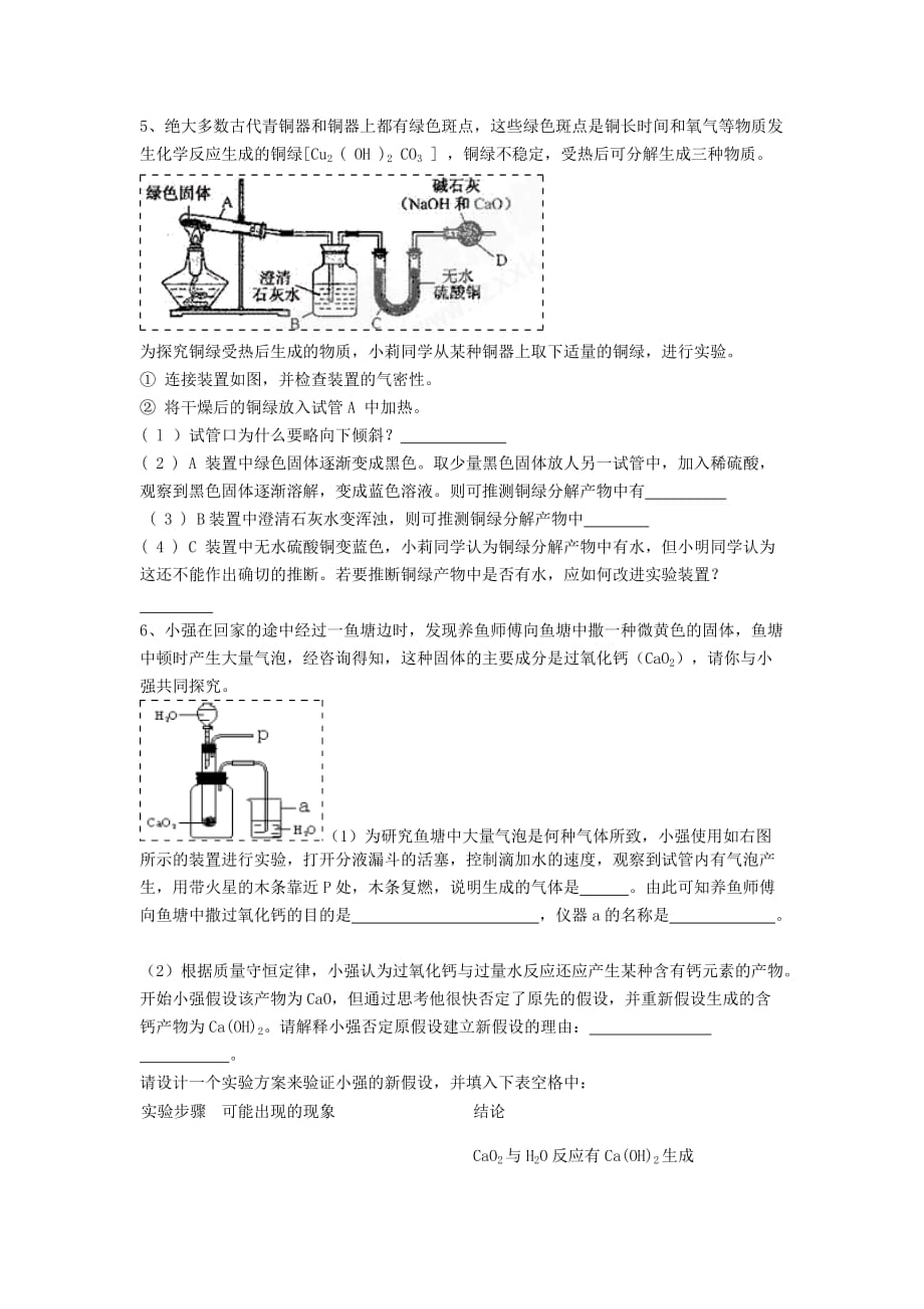 吉林省吉林市中考化学复习练习 混合物的分离方法60（无答案） 新人教版（通用）_第3页