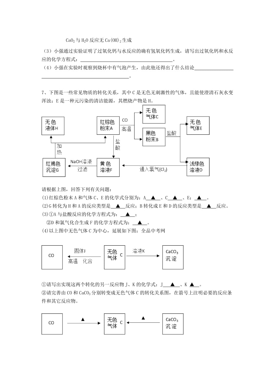 吉林省吉林市中考化学复习练习 混合物的分离方法60（无答案） 新人教版（通用）_第4页