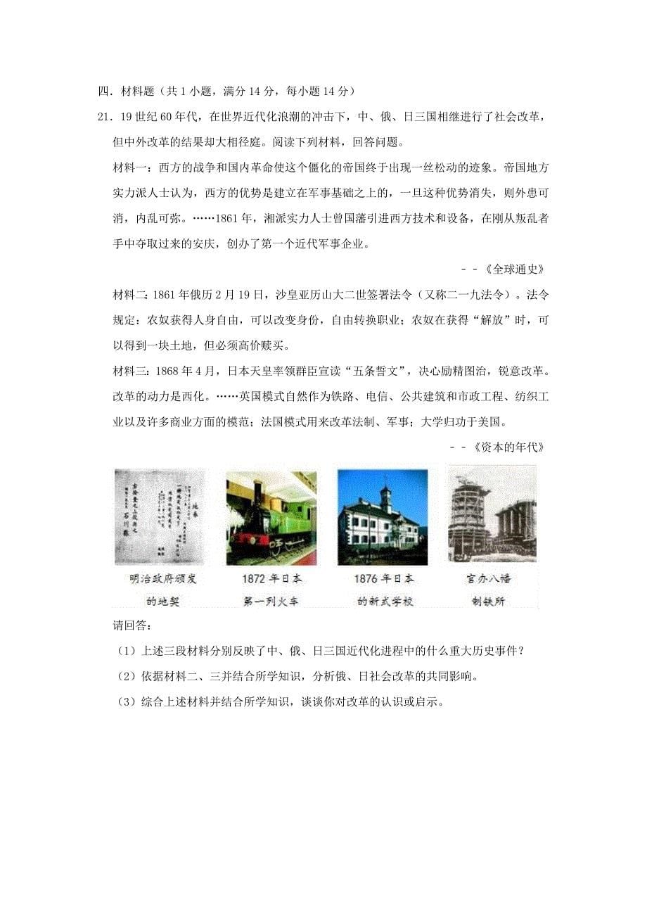湖南省长沙市2020年中考历史模拟试卷（含解析）_第5页