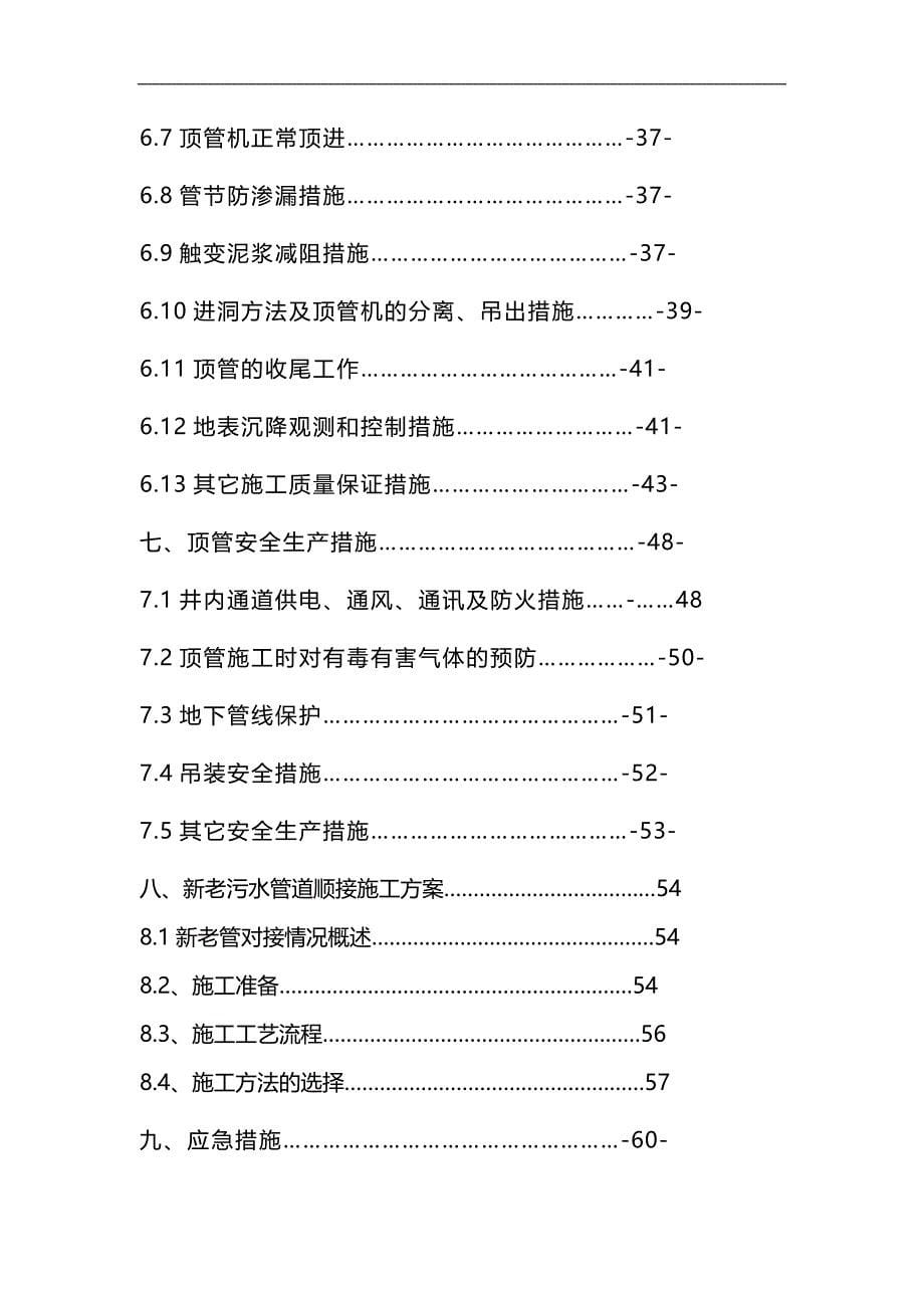 2020（建筑工程管理）顶管专项施工方案专家论证专项方案_第5页