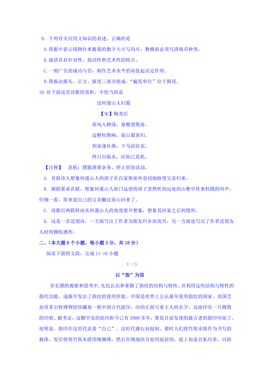 山东省淄博市淄川区般阳中学2018_2019学年高二3月月考语文试题春考_第3页