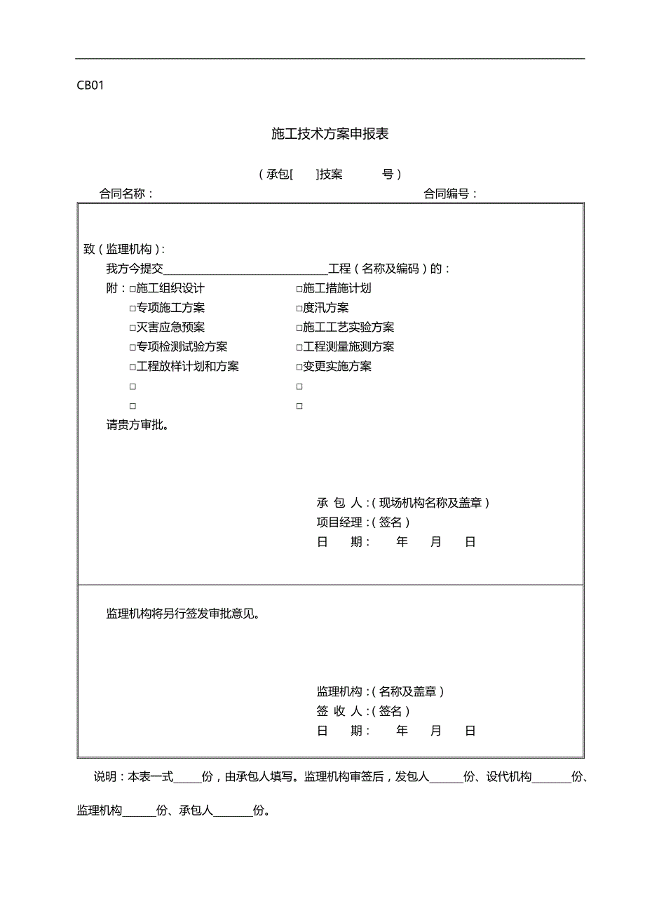 2020（水利工程）水利工程施工用表_第1页