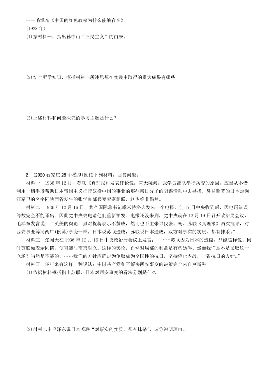 中考命题研究河北省2020中考历史 热点专题五 近现代史上的国共关系（无答案）_第3页