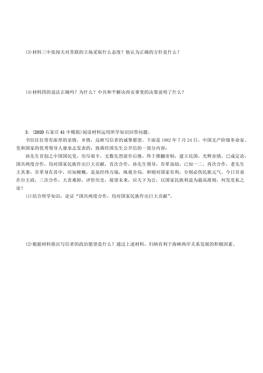 中考命题研究河北省2020中考历史 热点专题五 近现代史上的国共关系（无答案）_第4页