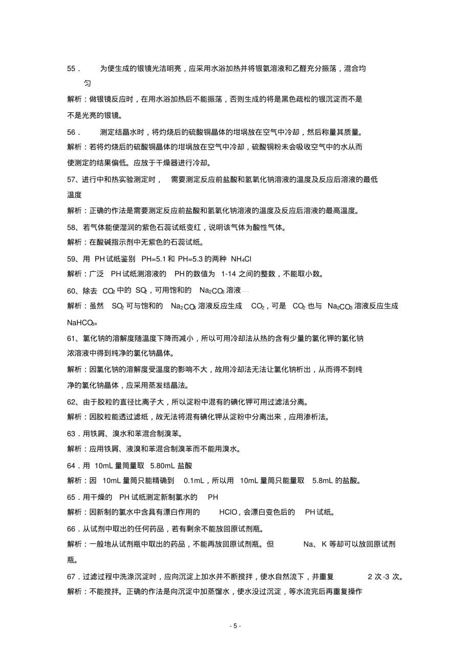 高考化学实验易错点总结_第5页