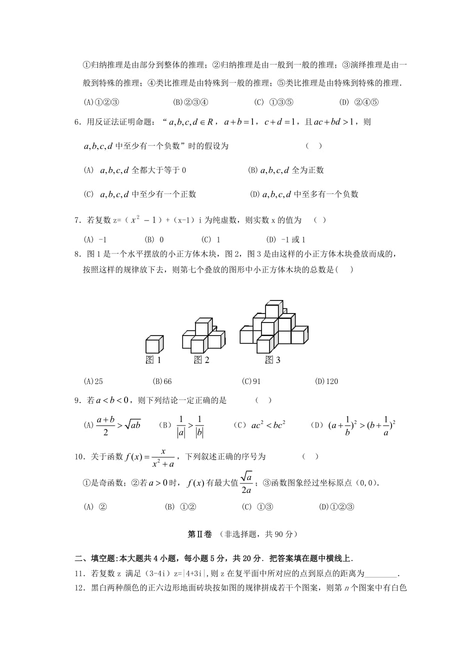 河南省2019-2020学年高二数学下学期周练试题[含答案]_第2页