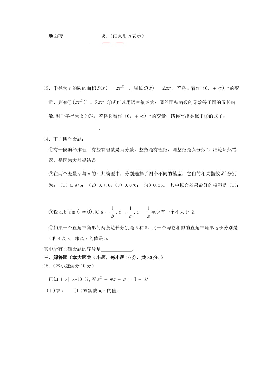 河南省2019-2020学年高二数学下学期周练试题[含答案]_第3页