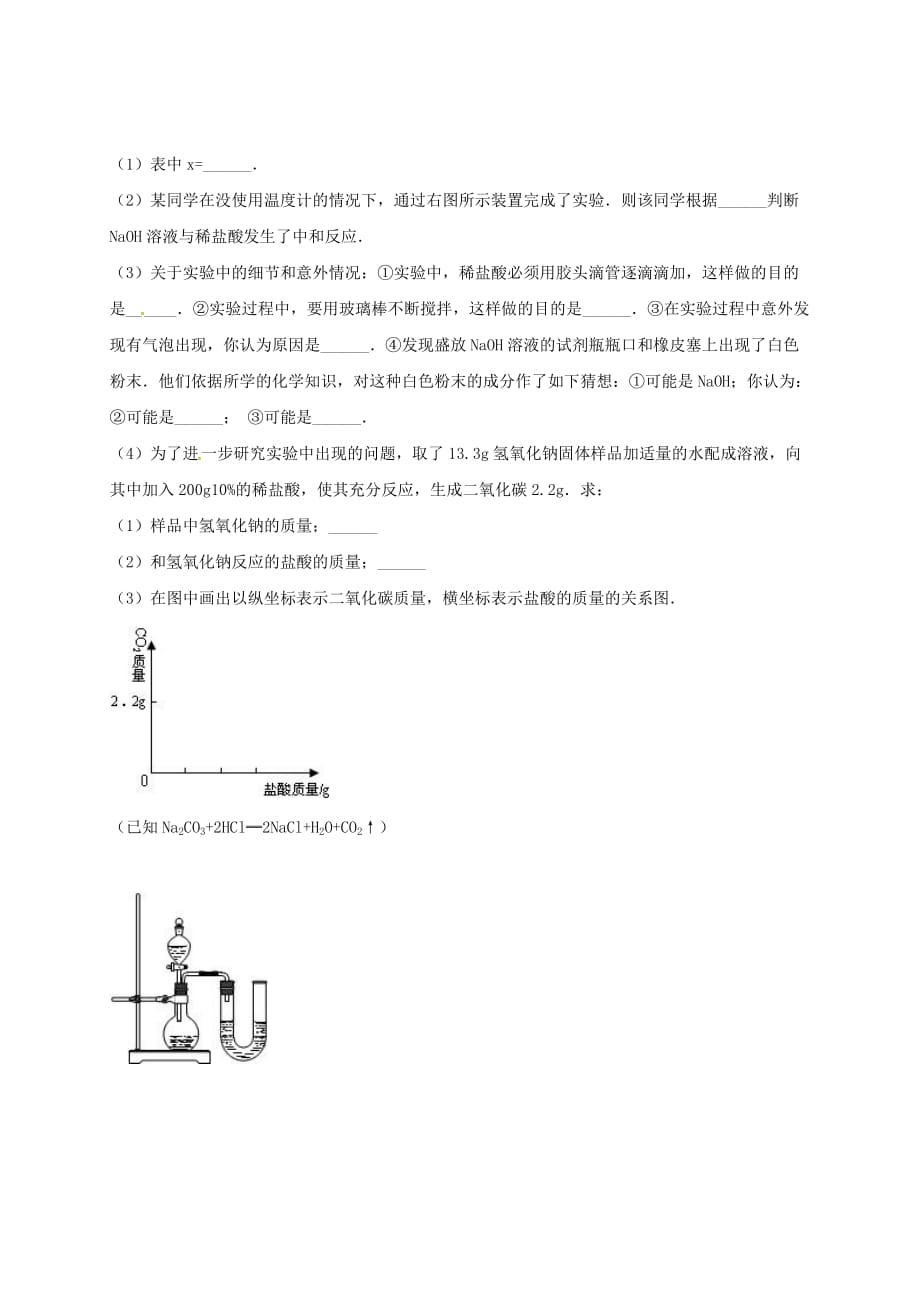 吉林省吉林市中考化学复习练习 溶液的酸碱度测定18（无答案） 新人教版（通用）_第4页