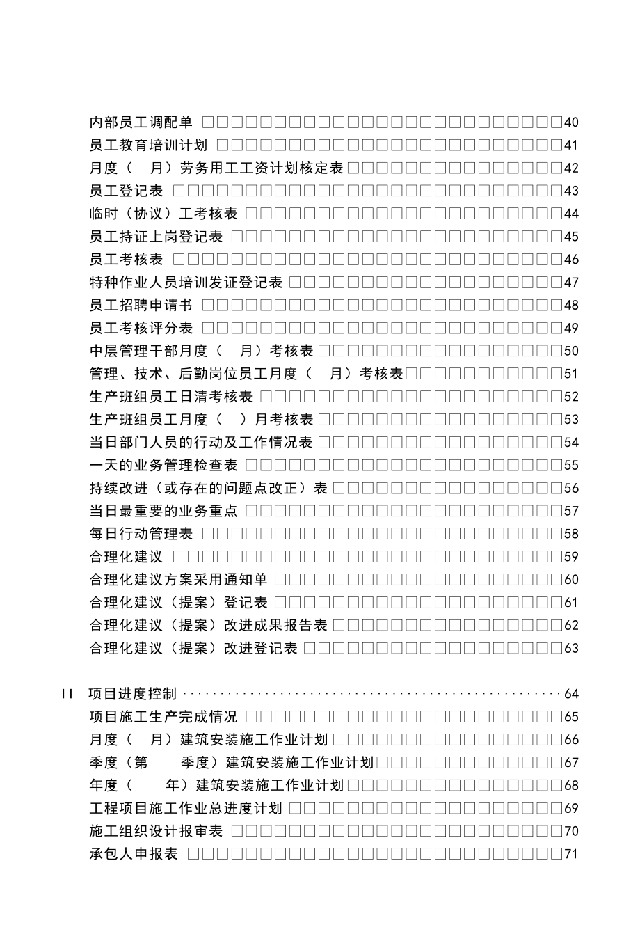 《精编》某企业工程项目管理表格_第4页