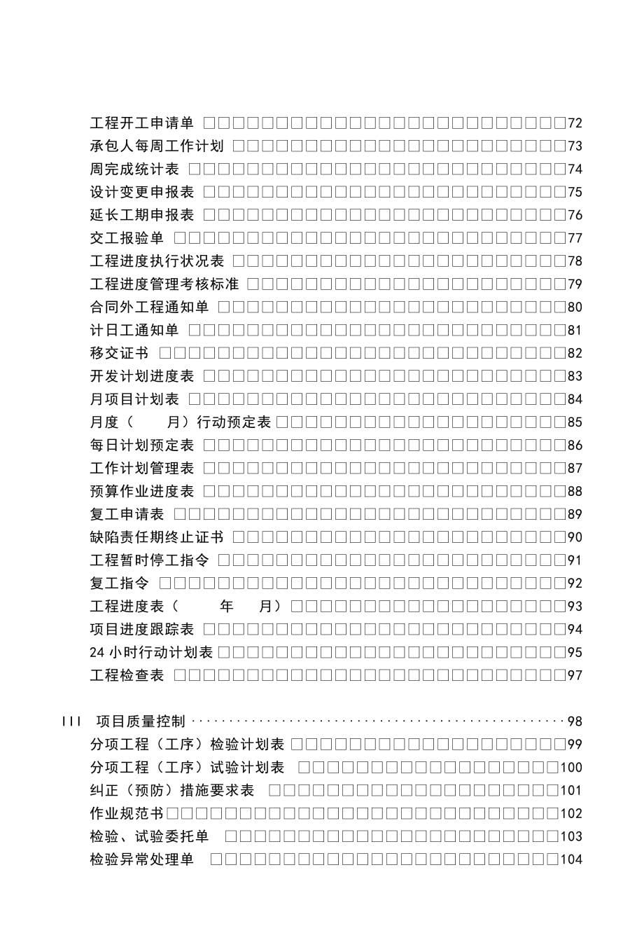 《精编》某企业工程项目管理表格_第5页