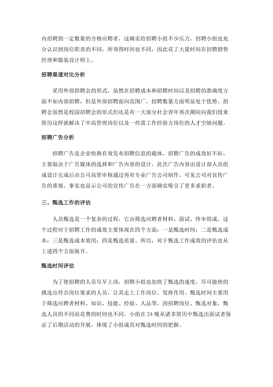 物流企业人员招聘成本评估方案.doc_第2页