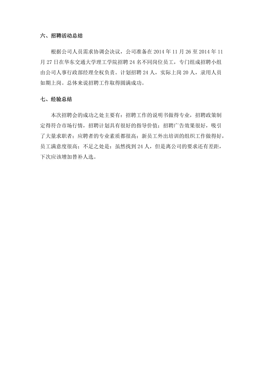 物流企业人员招聘成本评估方案.doc_第4页