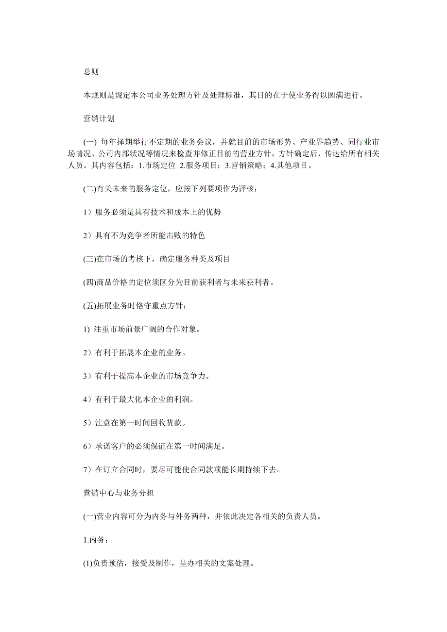 《精编》某企业营销管理制度_第1页