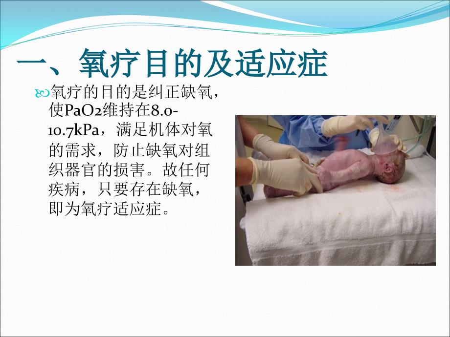 新生儿安全用氧封志纯课件PPT_第3页