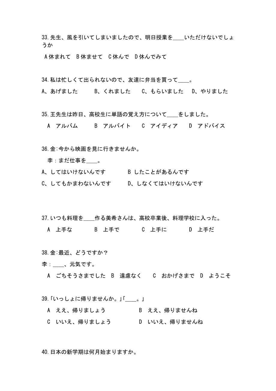 浙江省绍兴市高级中学2019-2020学年高二第二学期第二次教学质量检测日语(1)Word版_第5页