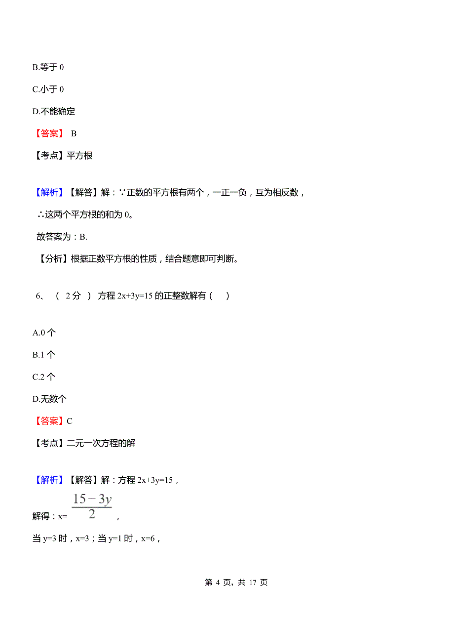 张家营子镇实验中学2018-2019学年七年级下学期数学期中考试模拟试卷含解析_第4页