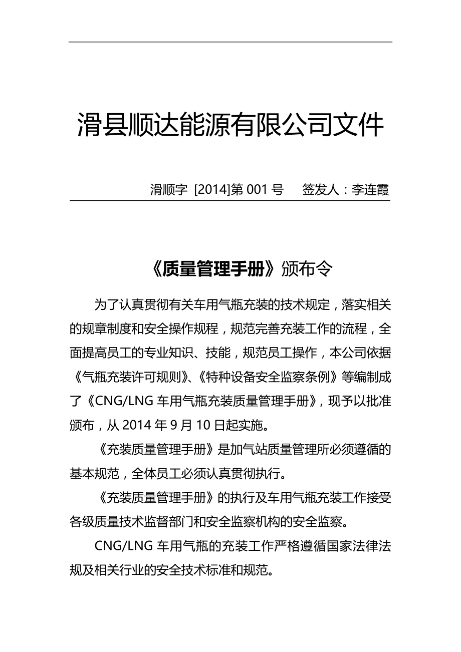 2020（质量管理手册）加气站质量手册文档_第3页