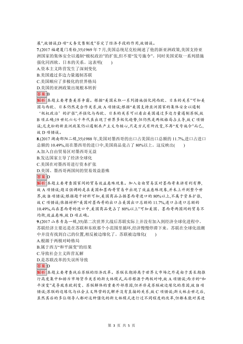 高考历史复习 专题突破练11　信息文明的探索——现代后期的世界_第3页