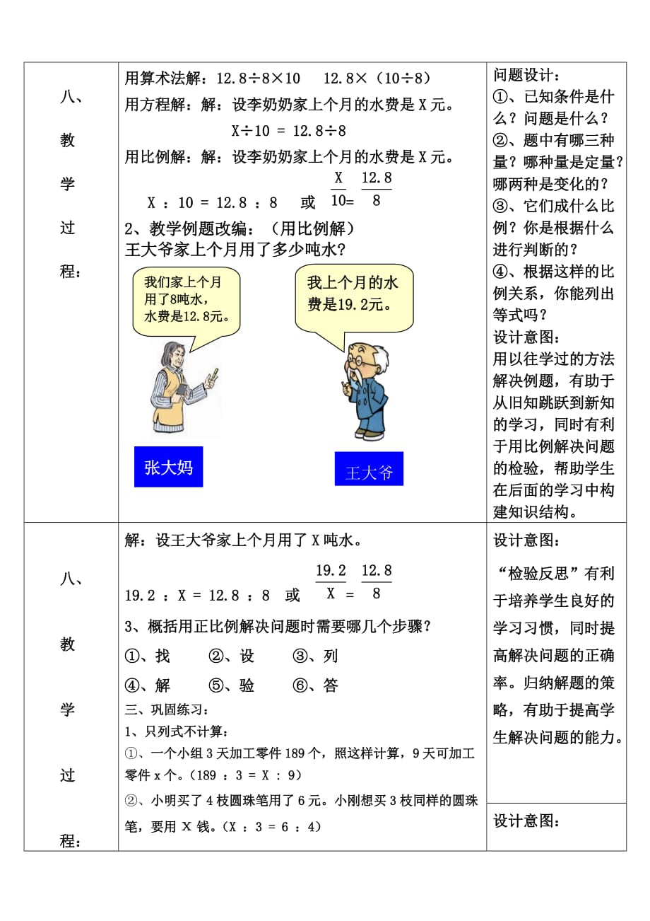 用正比例解决问题的教学设计.doc_第3页