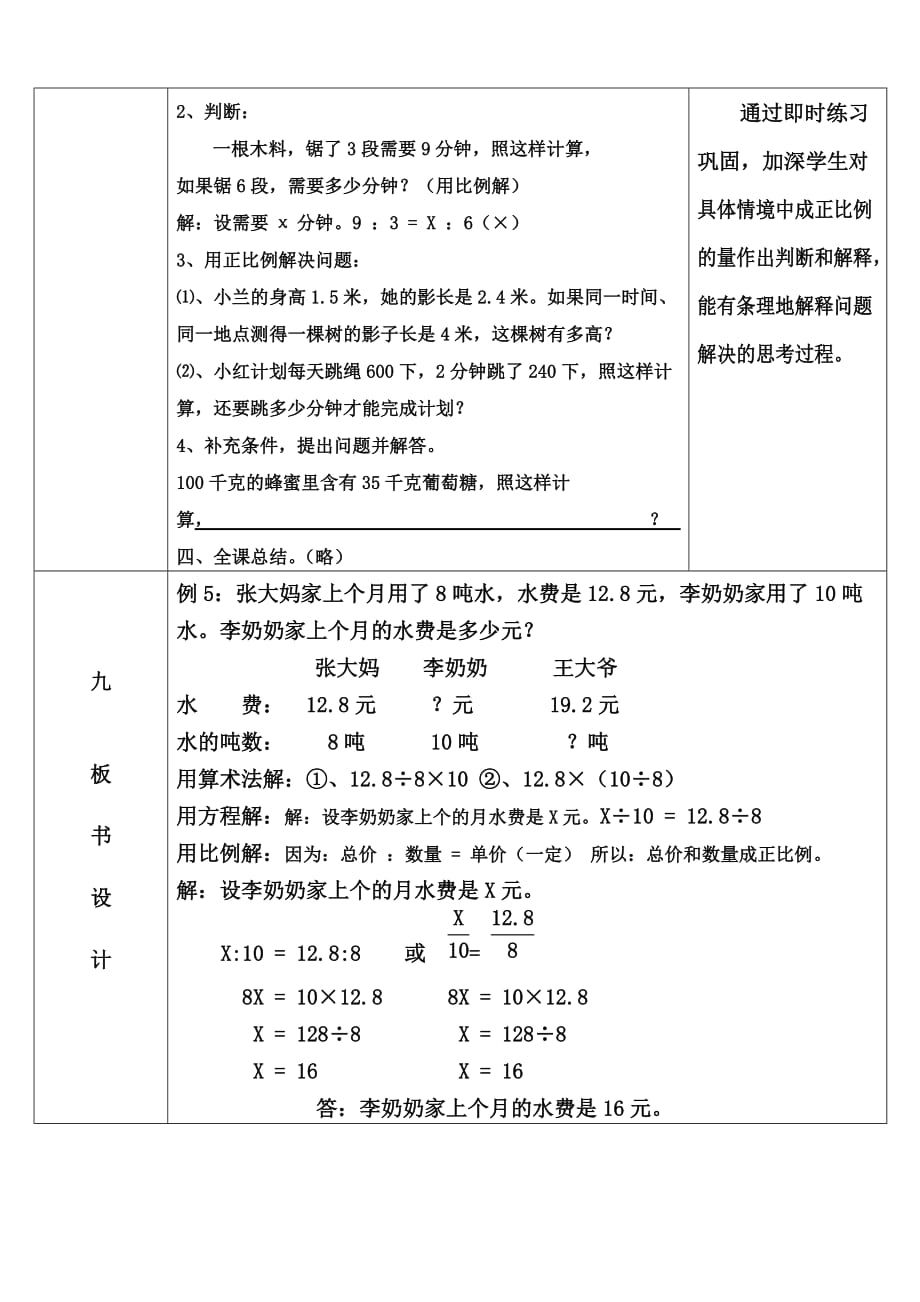 用正比例解决问题的教学设计.doc_第4页