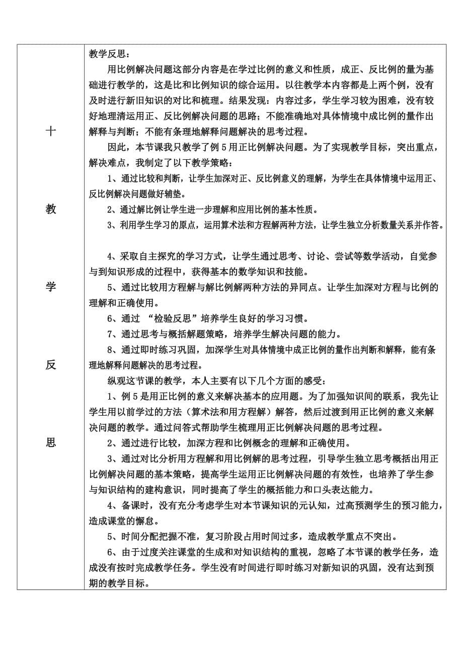 用正比例解决问题的教学设计.doc_第5页