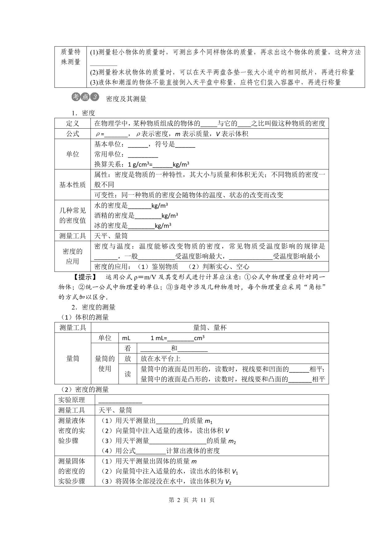 中考物理考点详解：质量 密度_第2页