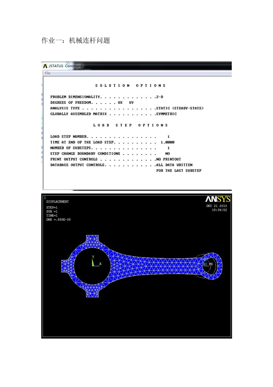 有限元软件学习必用.doc_第1页