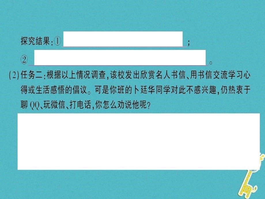 九年级语文下册 第六单元 24 与妻书作业课件 语文版_第5页